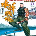 水浒战魂