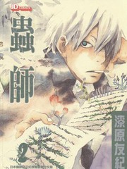 虫师