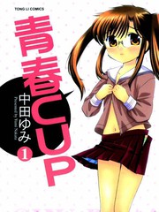 青春CUP