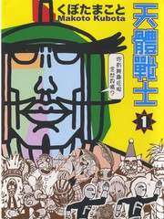 天体战士
