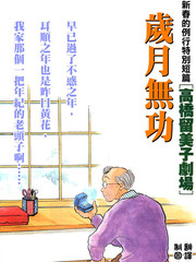 岁月无功